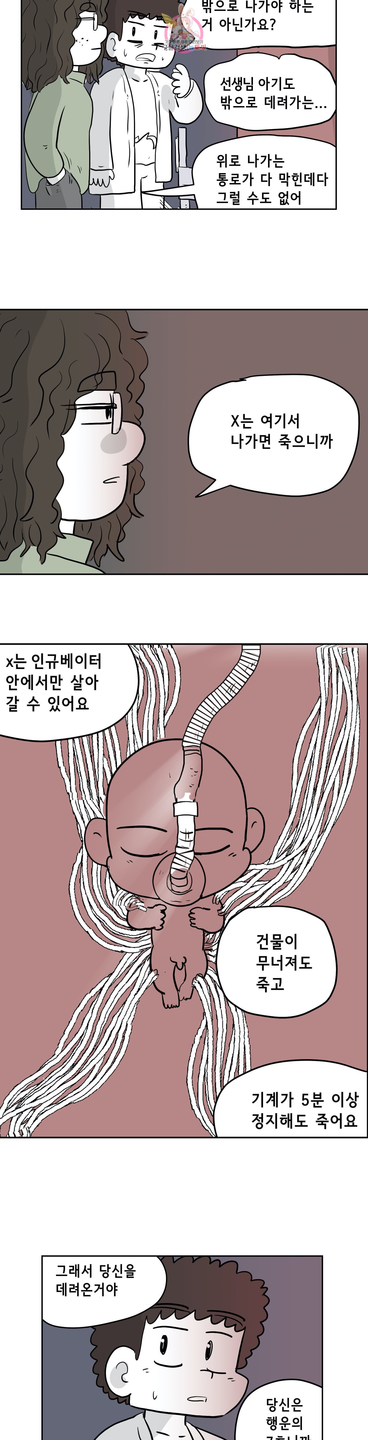 백억년을 자는 남자 66화 512일 후 - 웹툰 이미지 14