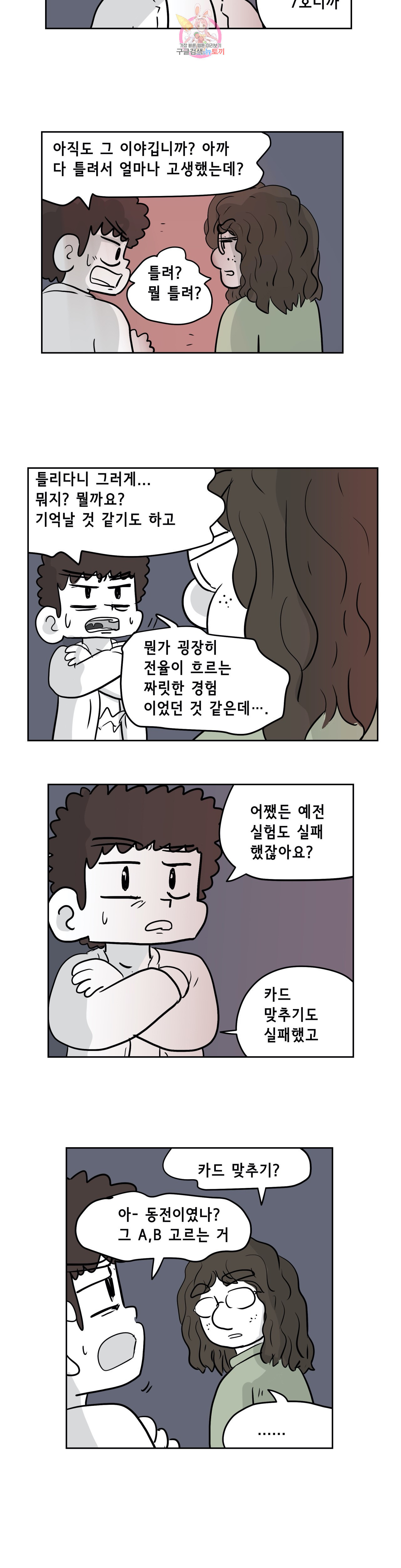 백억년을 자는 남자 66화 512일 후 - 웹툰 이미지 15