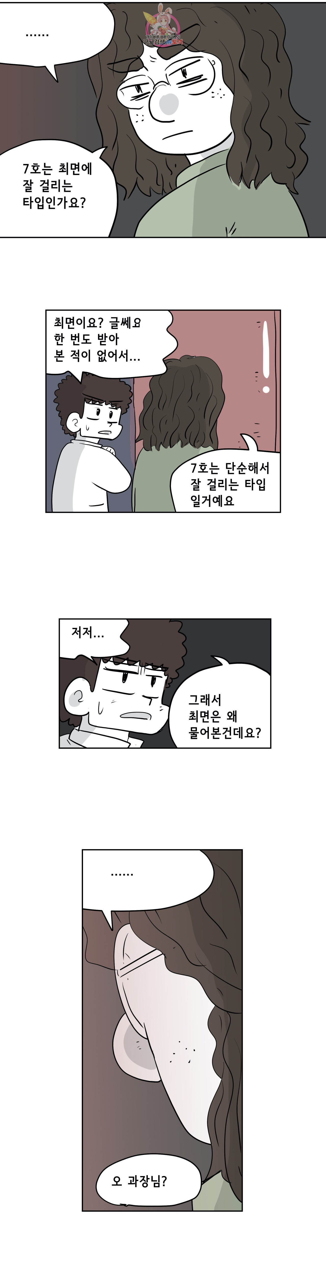 백억년을 자는 남자 66화 512일 후 - 웹툰 이미지 16