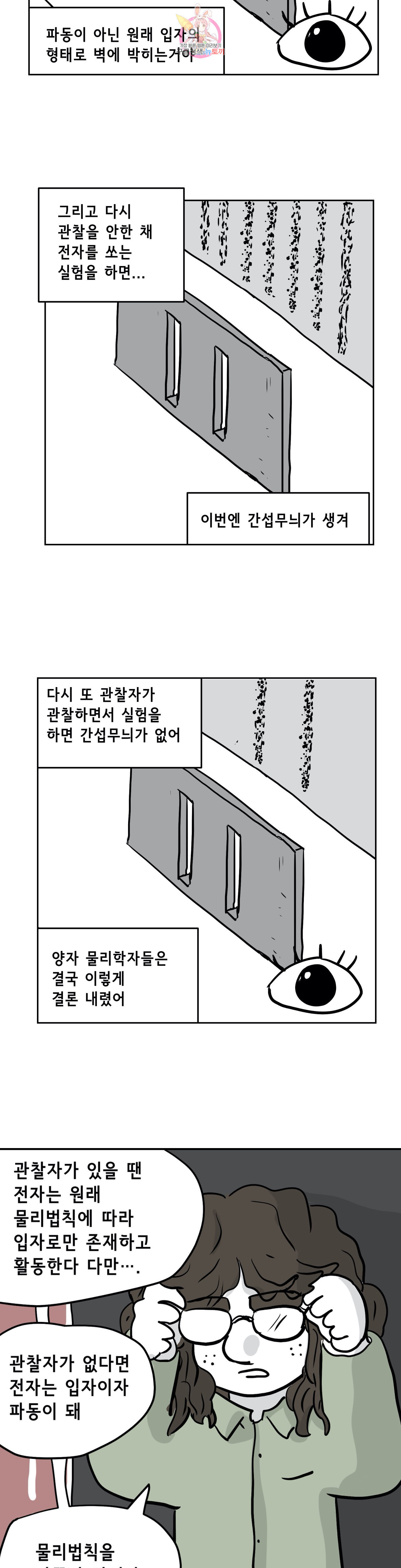 백억년을 자는 남자 66화 512일 후 - 웹툰 이미지 22