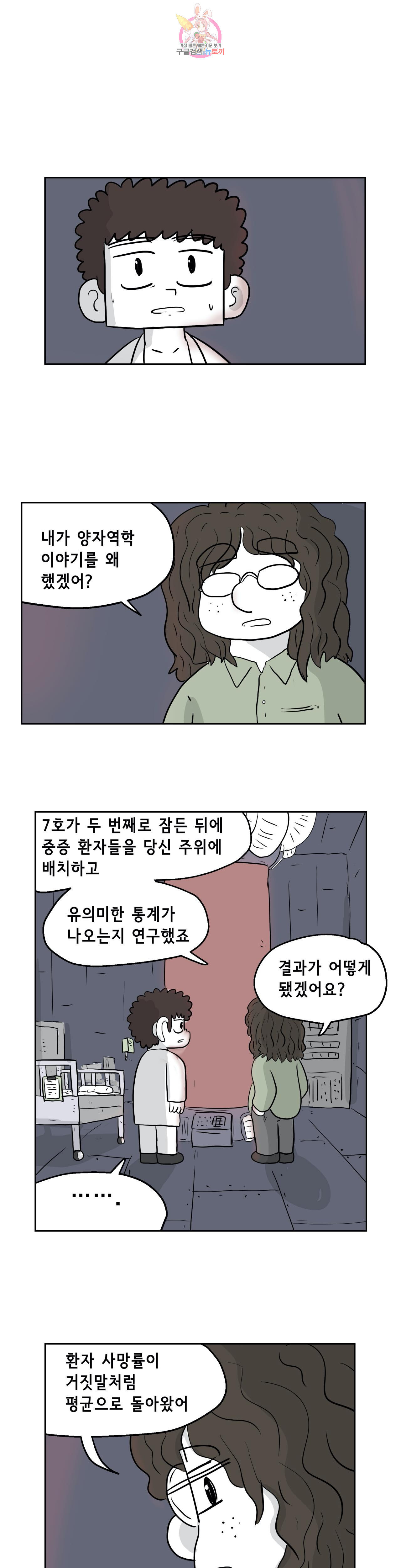 백억년을 자는 남자 67화 512일 후 - 웹툰 이미지 1