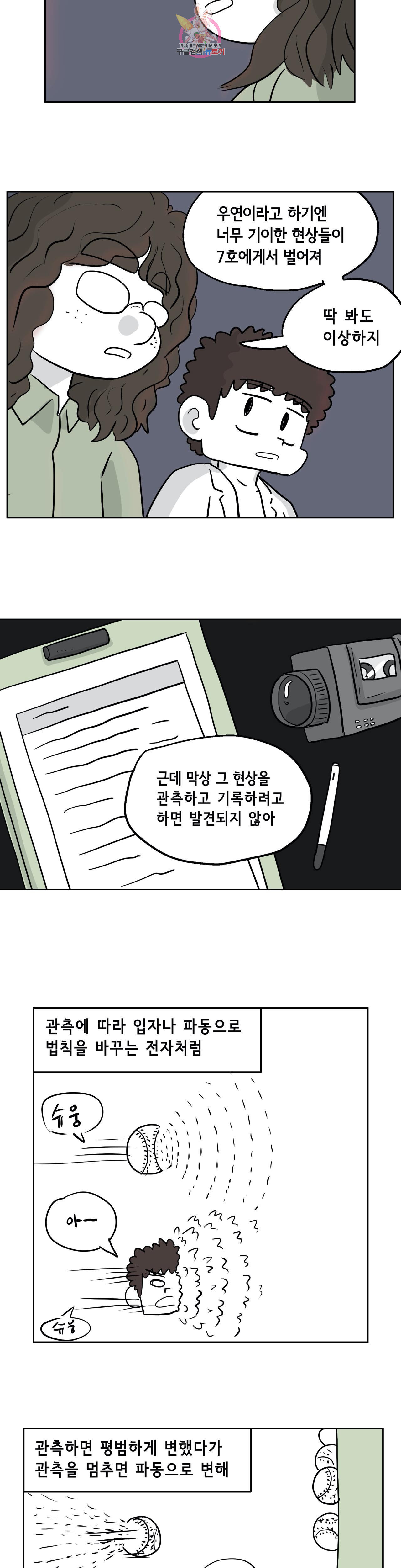 백억년을 자는 남자 67화 512일 후 - 웹툰 이미지 2