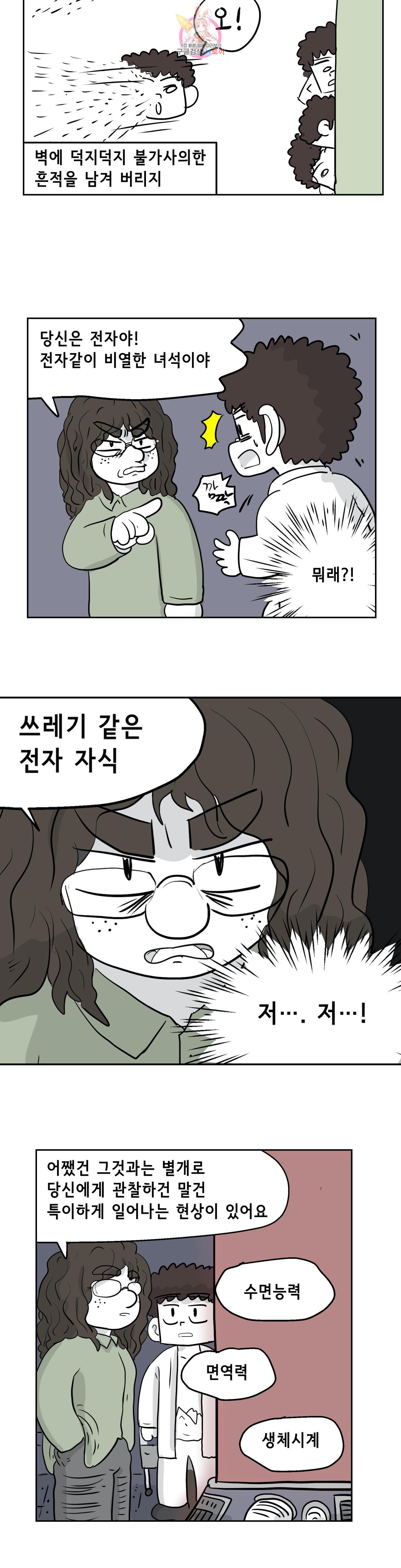 백억년을 자는 남자 67화 512일 후 - 웹툰 이미지 3