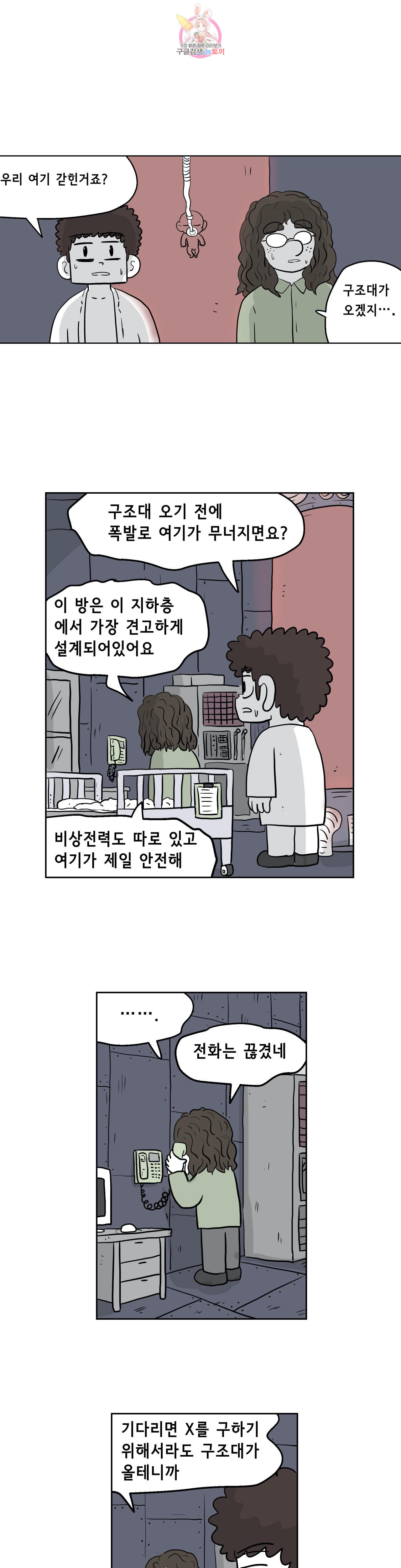 백억년을 자는 남자 67화 512일 후 - 웹툰 이미지 5