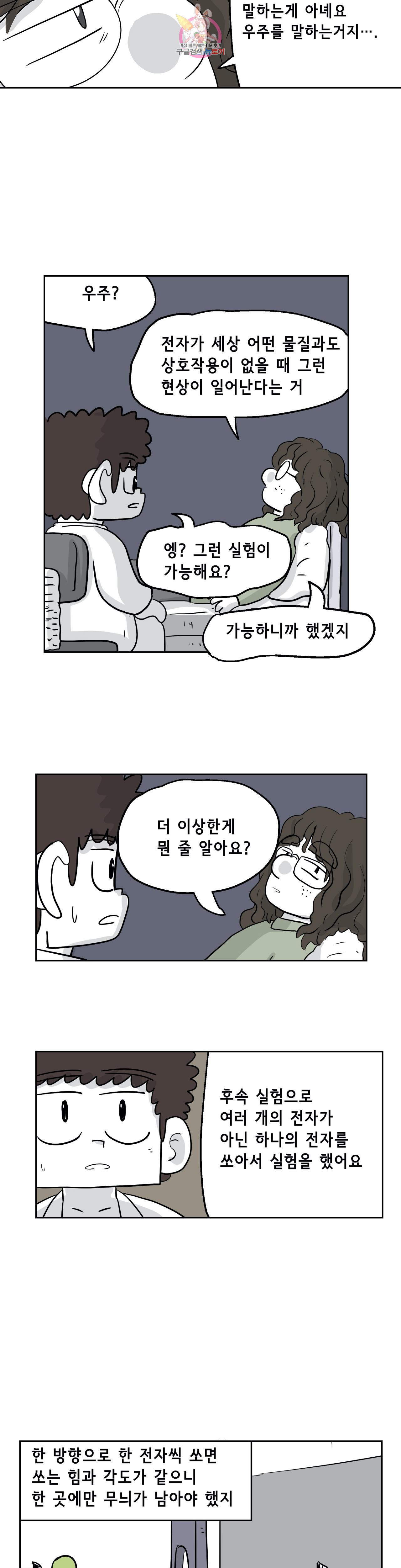 백억년을 자는 남자 67화 512일 후 - 웹툰 이미지 10