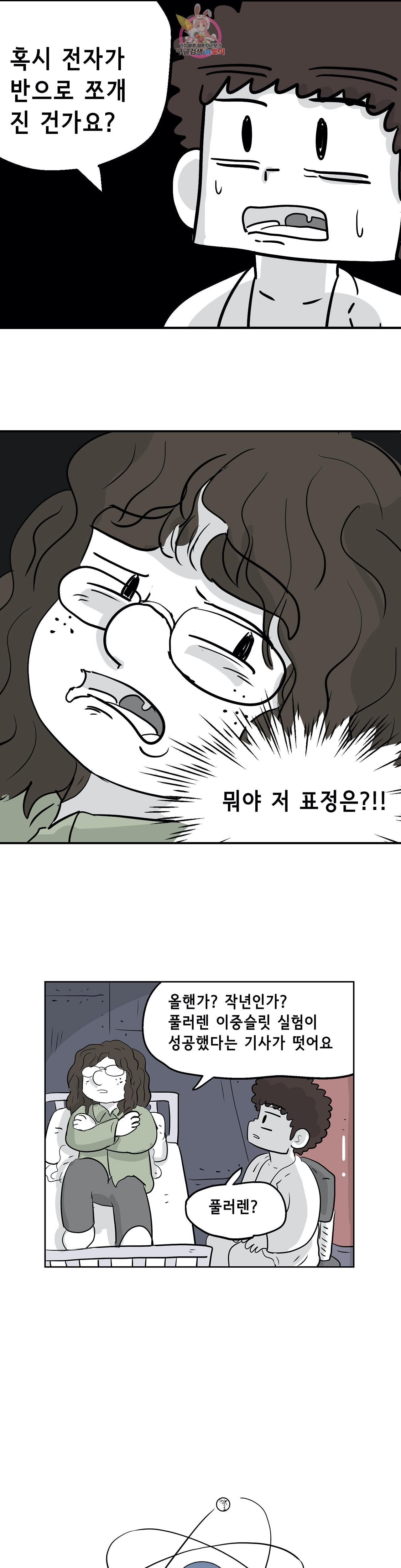 백억년을 자는 남자 67화 512일 후 - 웹툰 이미지 12