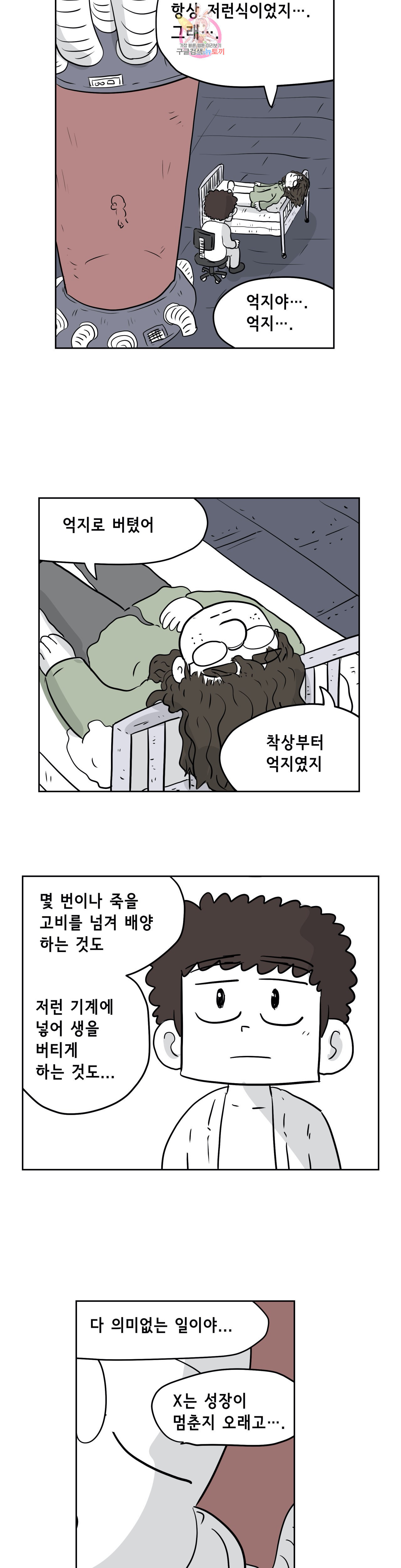 백억년을 자는 남자 68화 512일 후 - 웹툰 이미지 3