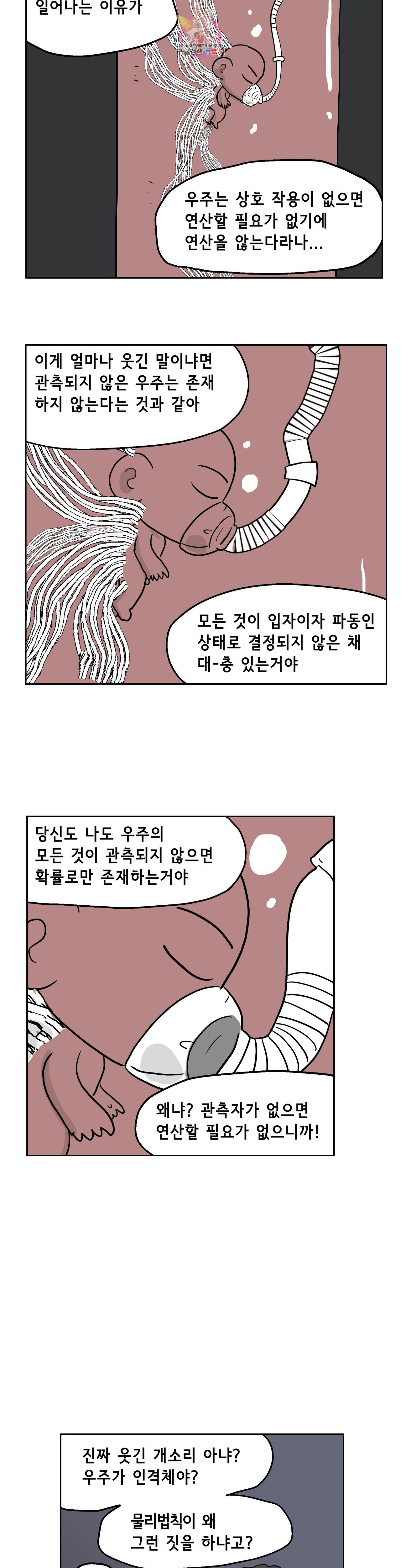 백억년을 자는 남자 67화 512일 후 - 웹툰 이미지 18