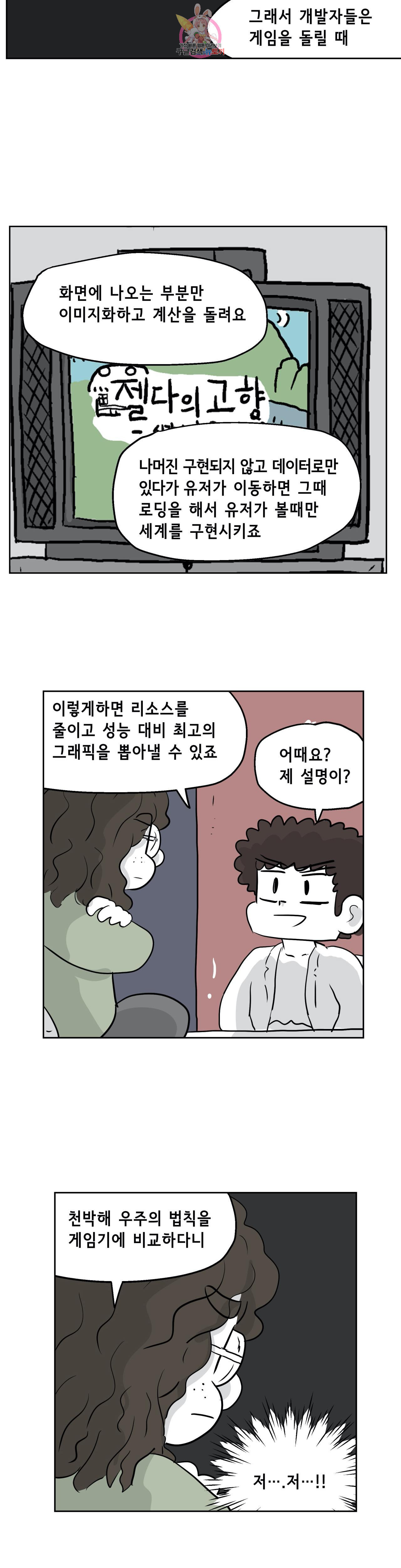 백억년을 자는 남자 67화 512일 후 - 웹툰 이미지 20