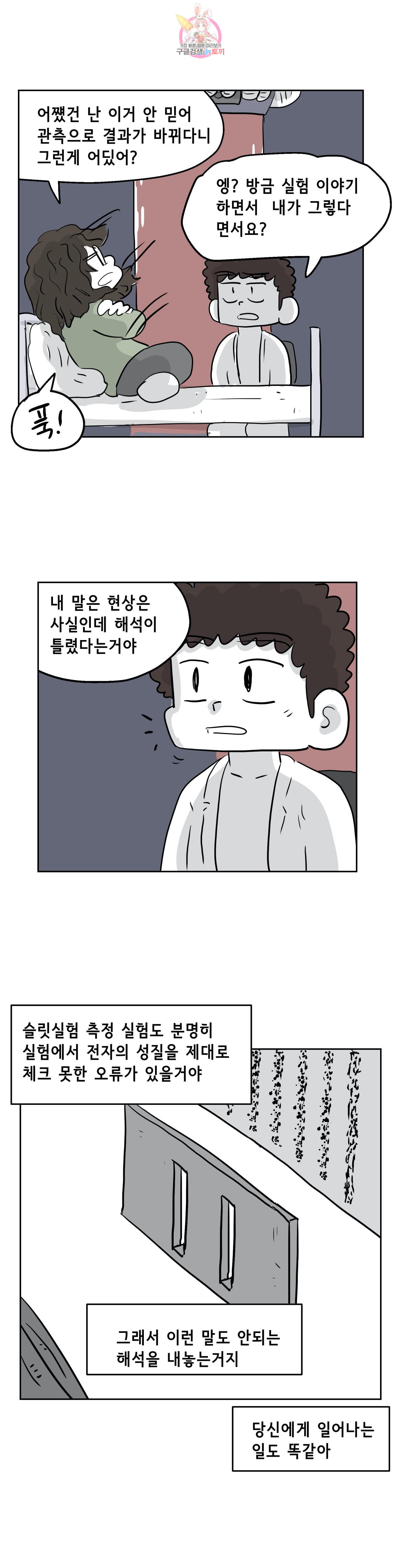 백억년을 자는 남자 67화 512일 후 - 웹툰 이미지 21