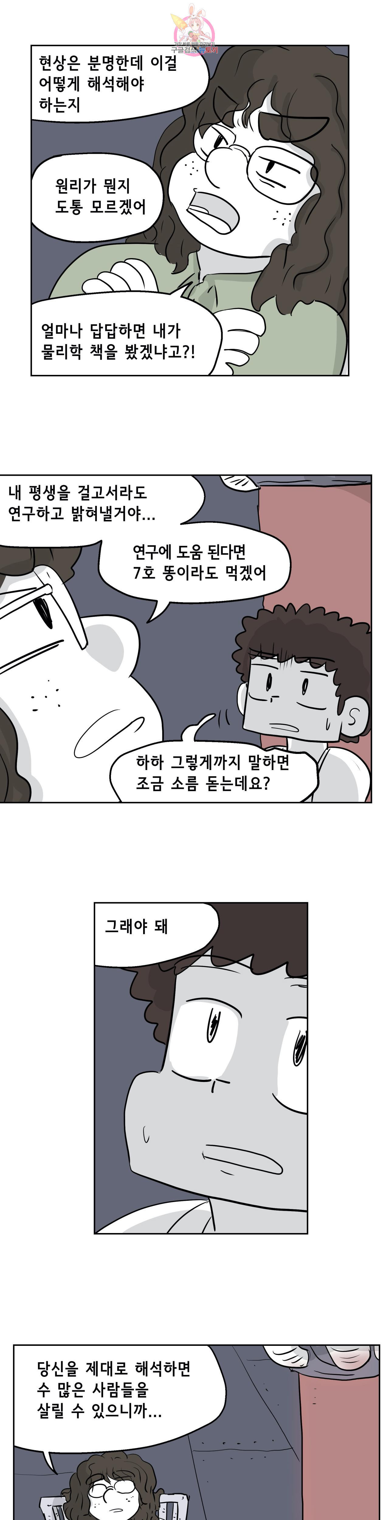 백억년을 자는 남자 67화 512일 후 - 웹툰 이미지 22