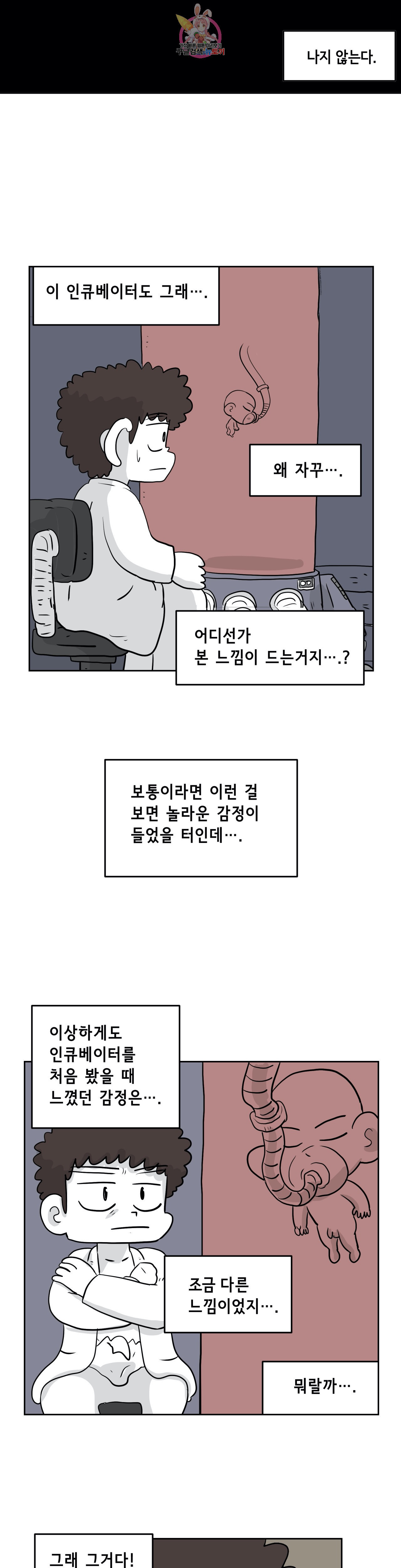 백억년을 자는 남자 69화 512일 후 - 웹툰 이미지 8