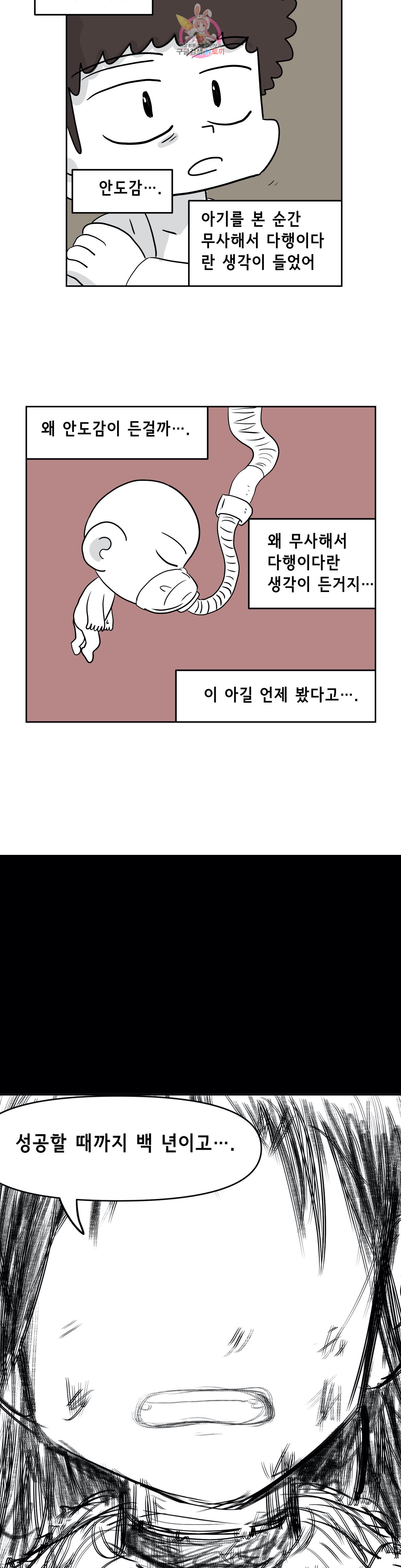 백억년을 자는 남자 69화 512일 후 - 웹툰 이미지 9