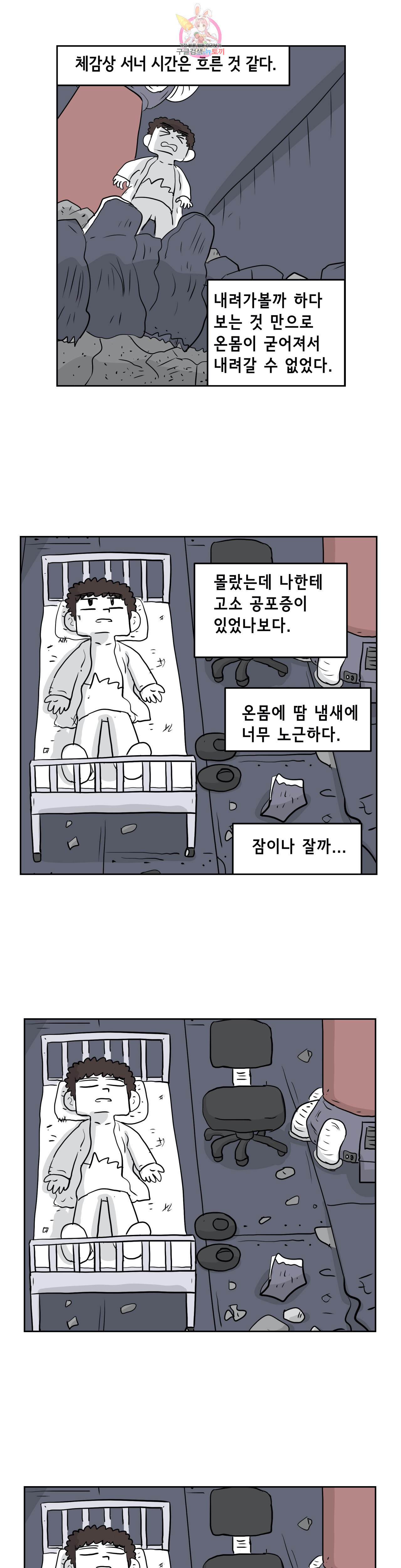 백억년을 자는 남자 69화 512일 후 - 웹툰 이미지 13