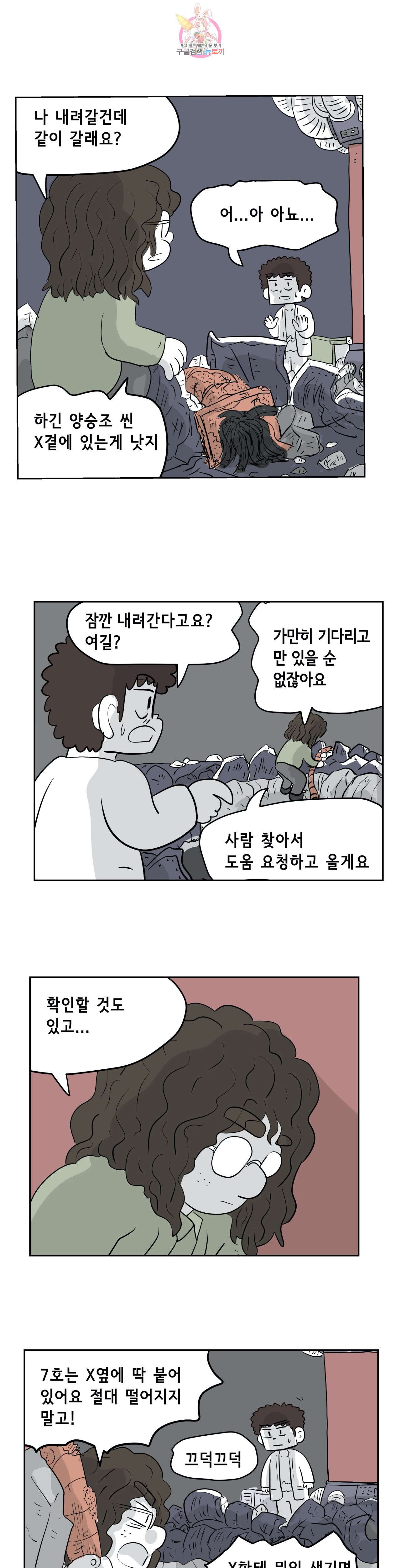 백억년을 자는 남자 68화 512일 후 - 웹툰 이미지 23