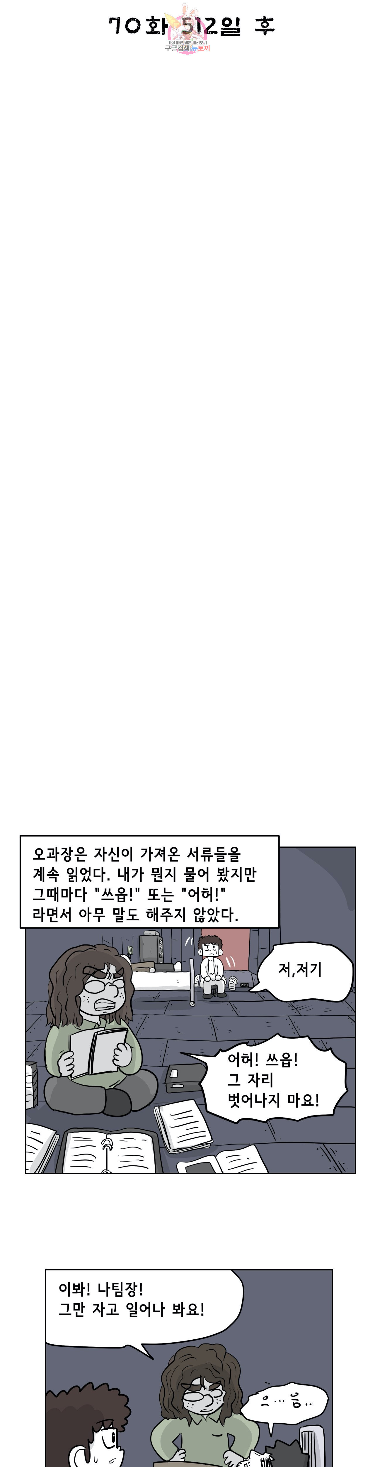 백억년을 자는 남자 70화 512일 후 - 웹툰 이미지 5