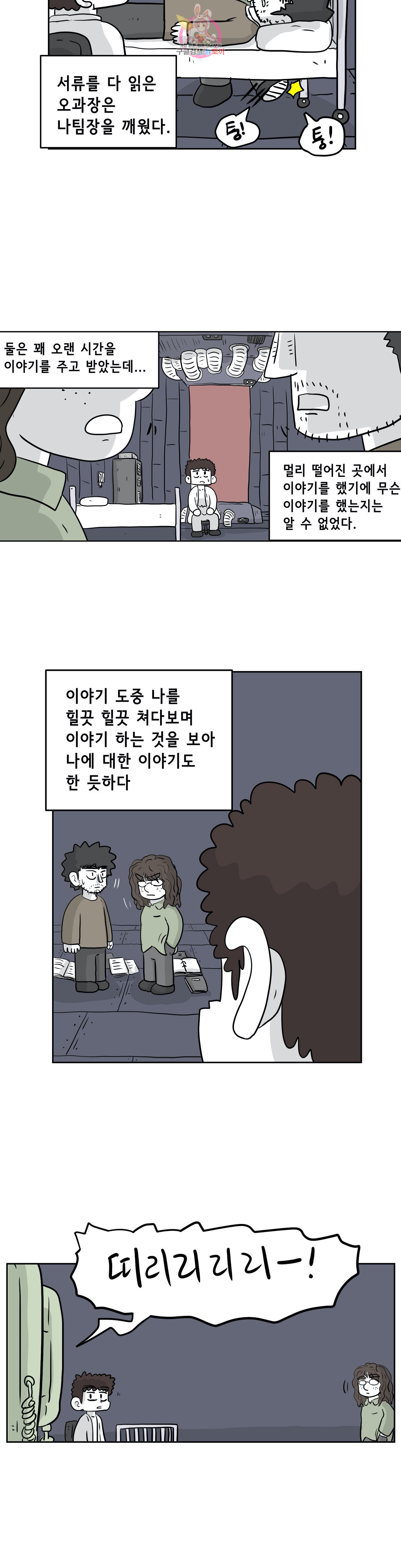 백억년을 자는 남자 70화 512일 후 - 웹툰 이미지 6