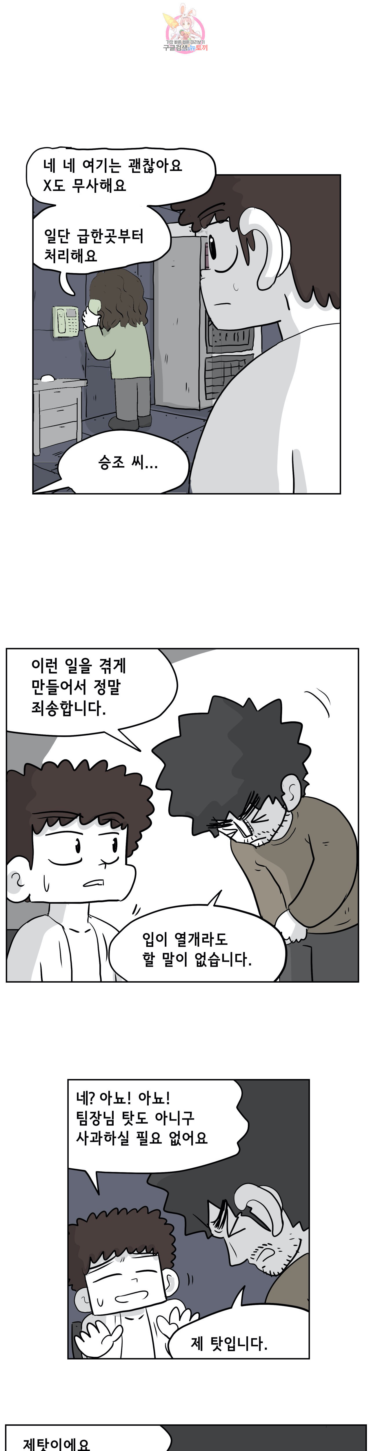 백억년을 자는 남자 70화 512일 후 - 웹툰 이미지 7