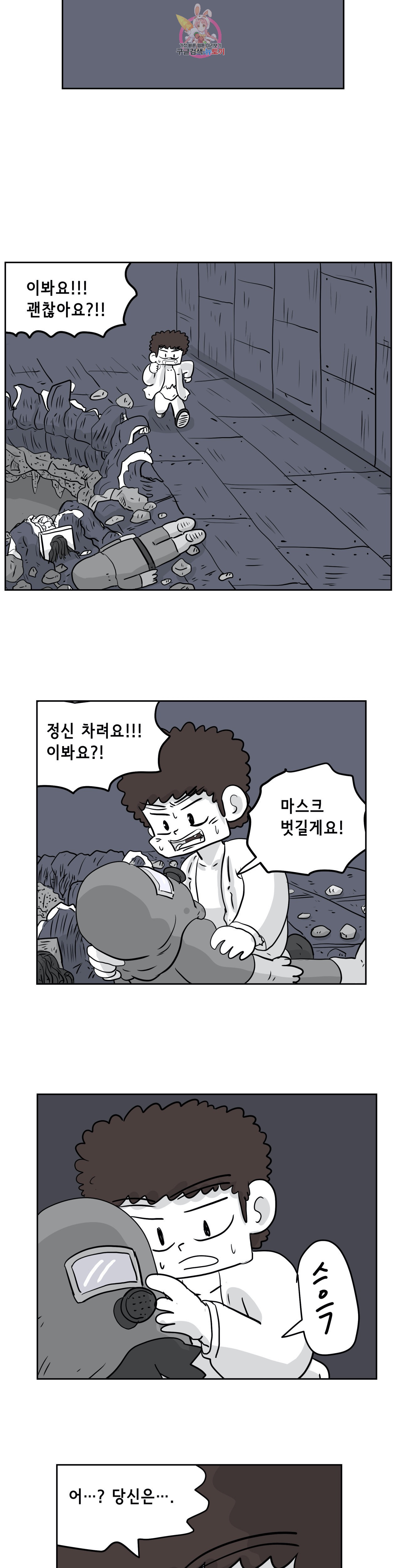 백억년을 자는 남자 69화 512일 후 - 웹툰 이미지 21