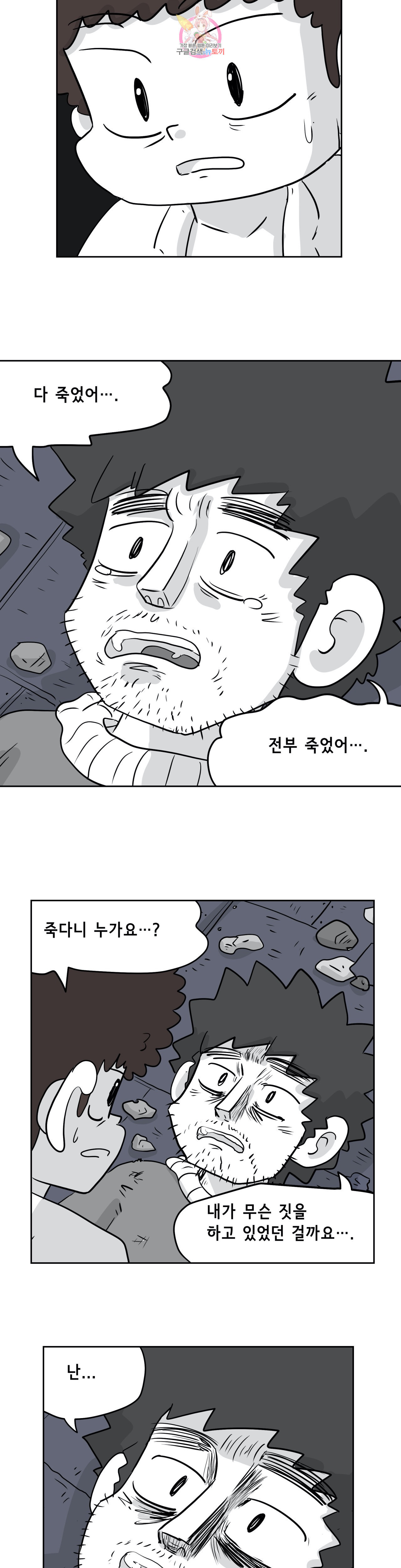 백억년을 자는 남자 69화 512일 후 - 웹툰 이미지 22