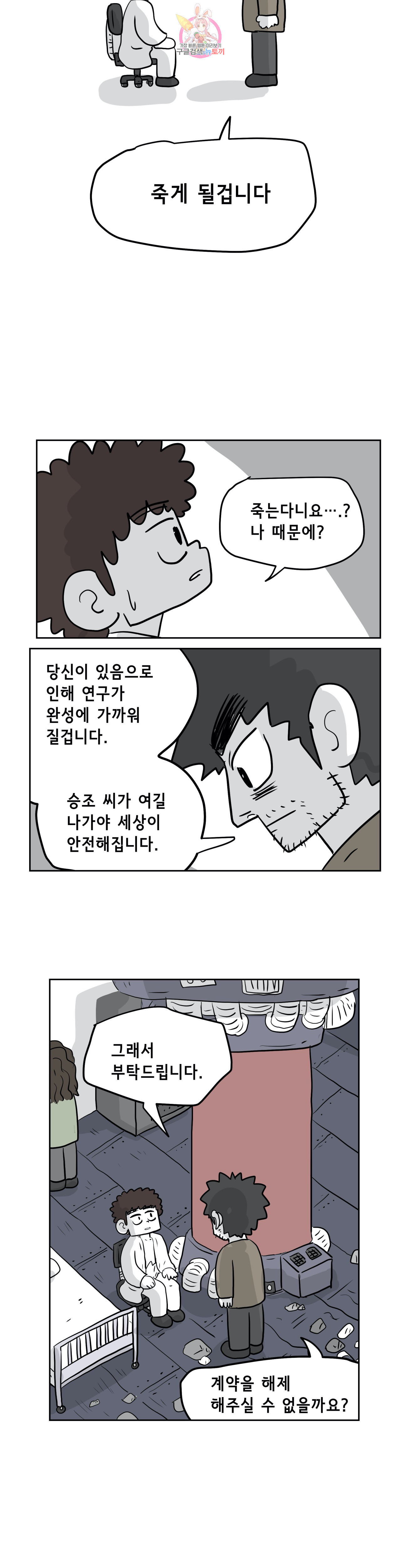 백억년을 자는 남자 70화 512일 후 - 웹툰 이미지 12