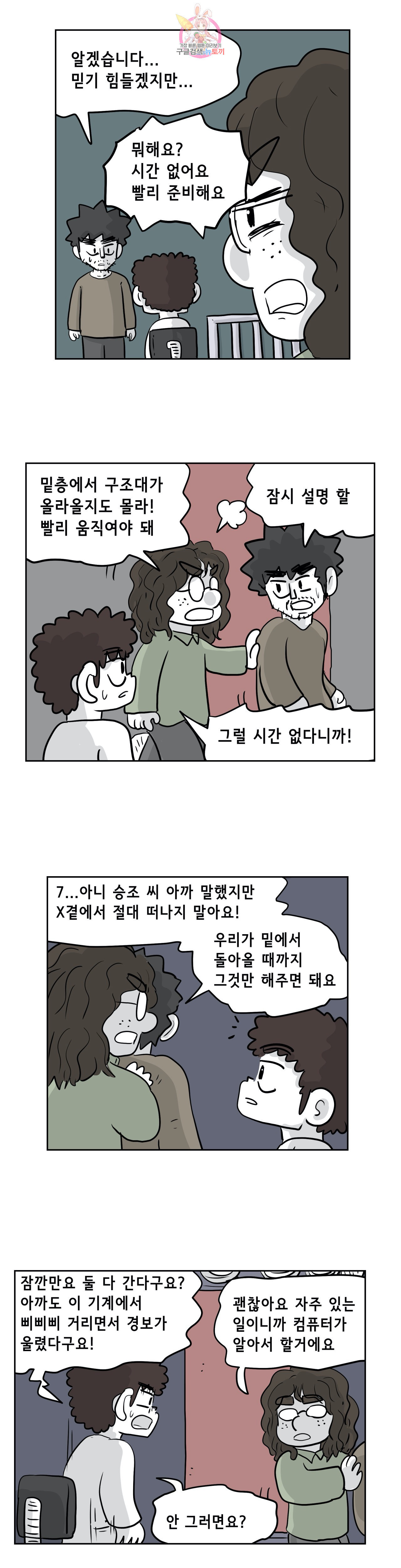 백억년을 자는 남자 70화 512일 후 - 웹툰 이미지 14