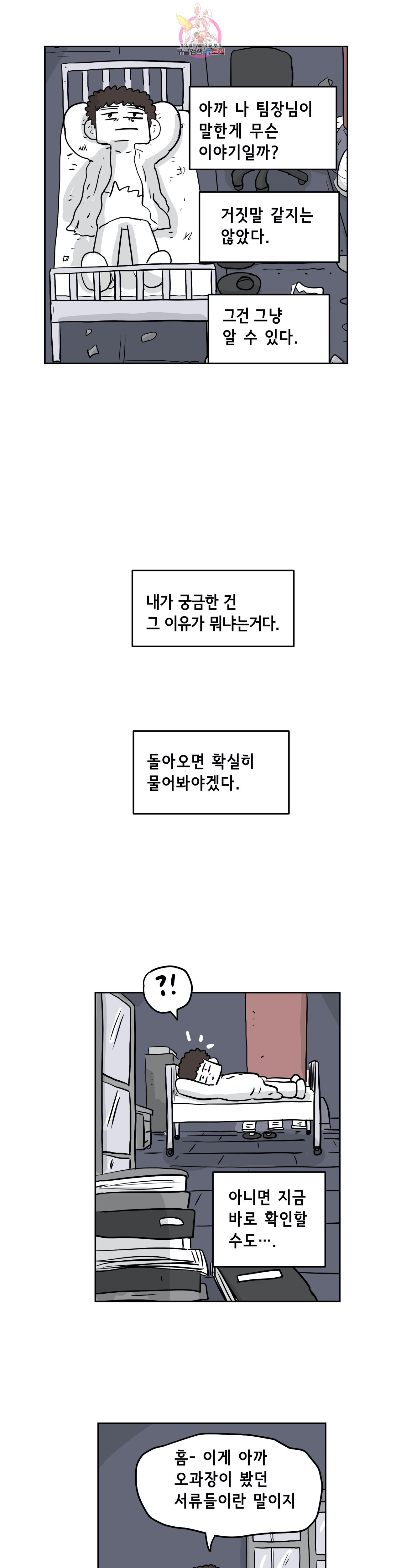 백억년을 자는 남자 70화 512일 후 - 웹툰 이미지 17