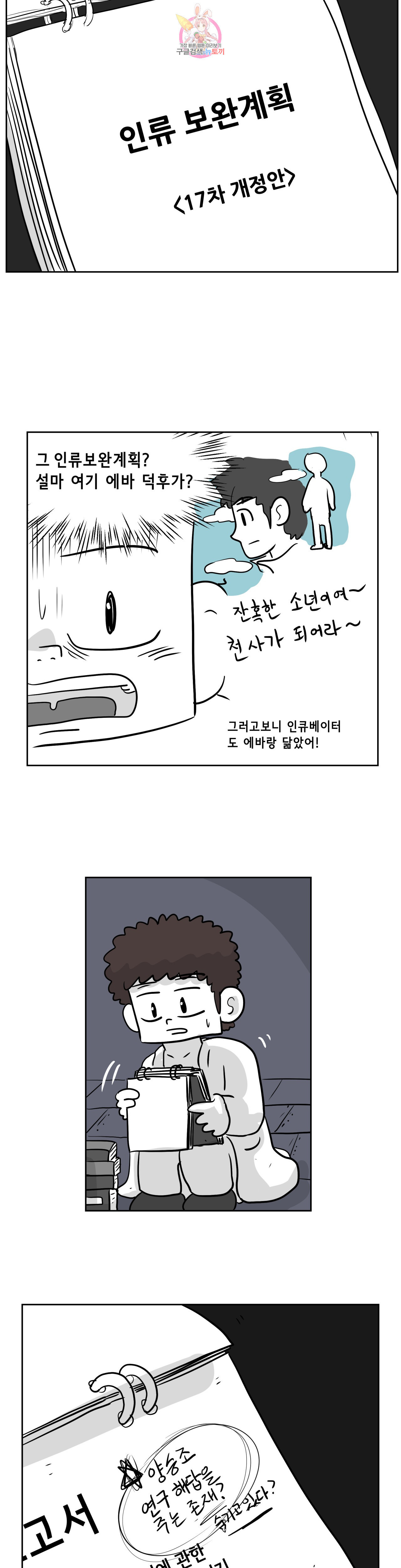 백억년을 자는 남자 70화 512일 후 - 웹툰 이미지 19