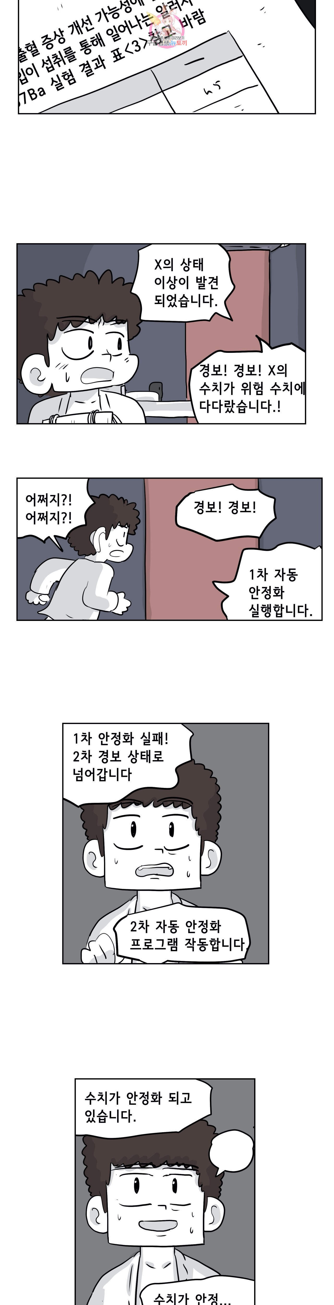 백억년을 자는 남자 70화 512일 후 - 웹툰 이미지 20