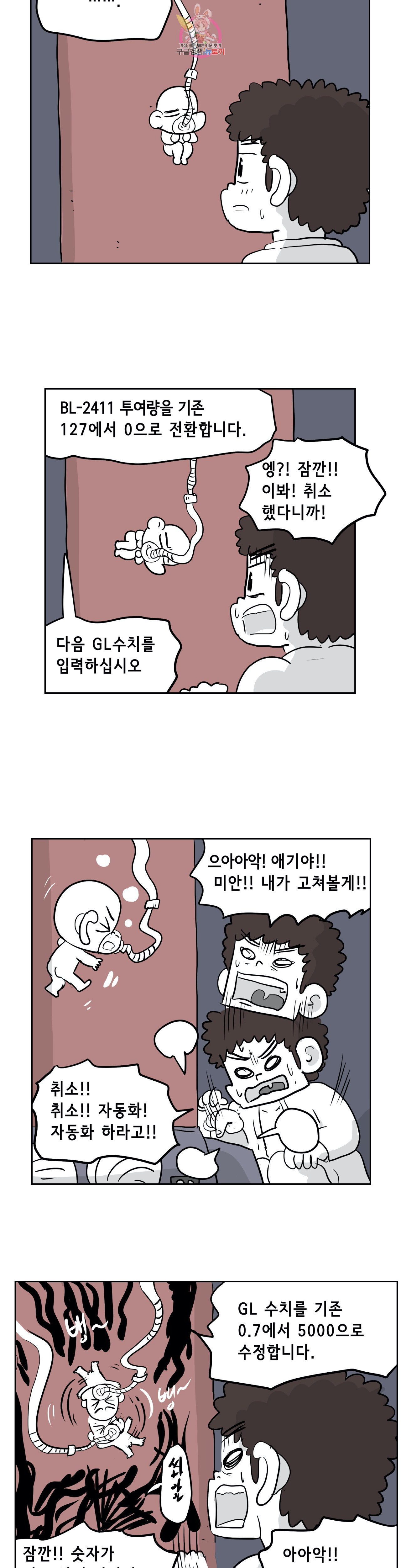 백억년을 자는 남자 70화 512일 후 - 웹툰 이미지 22