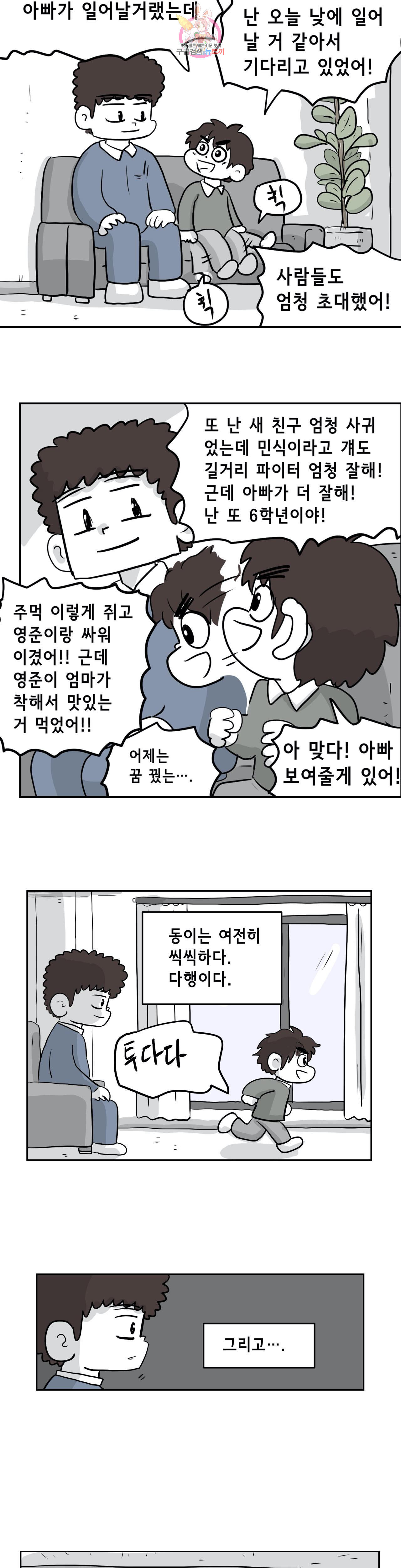 백억년을 자는 남자 71화 1024일 후 2부 최종화 - 웹툰 이미지 13