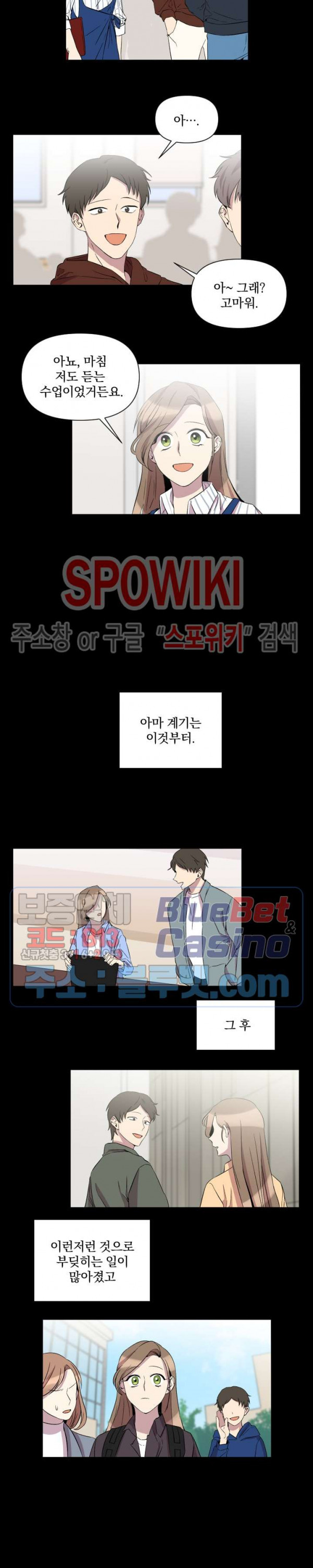 고서점 로망스 16화 - 웹툰 이미지 4