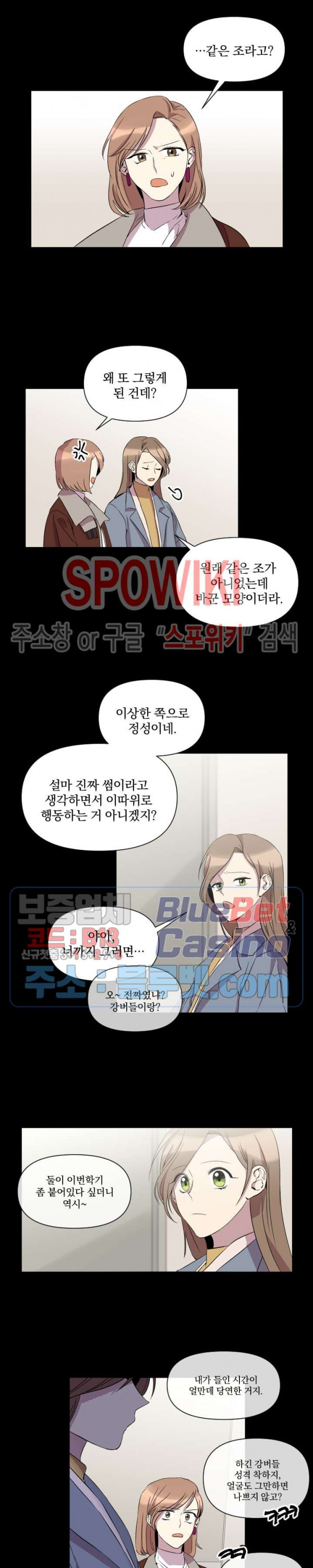 고서점 로망스 16화 - 웹툰 이미지 5