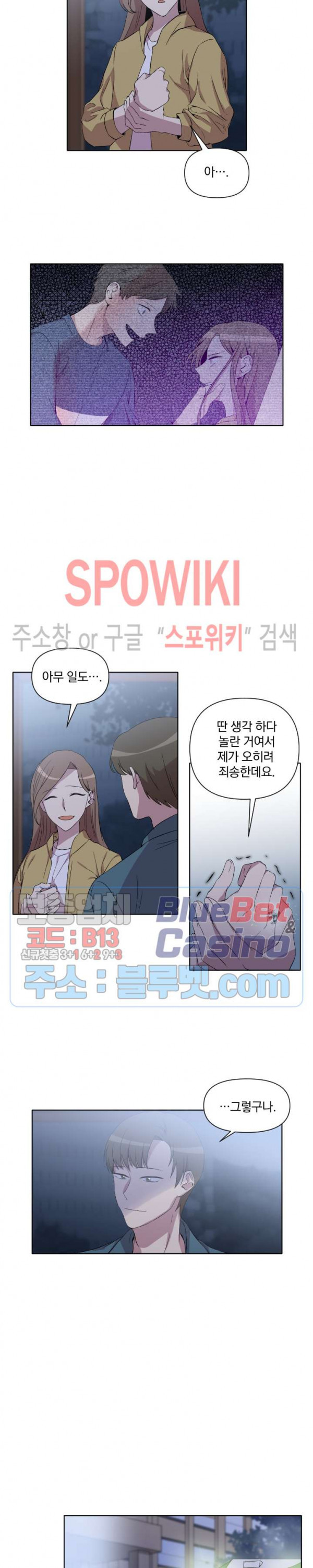 고서점 로망스 17화 - 웹툰 이미지 9