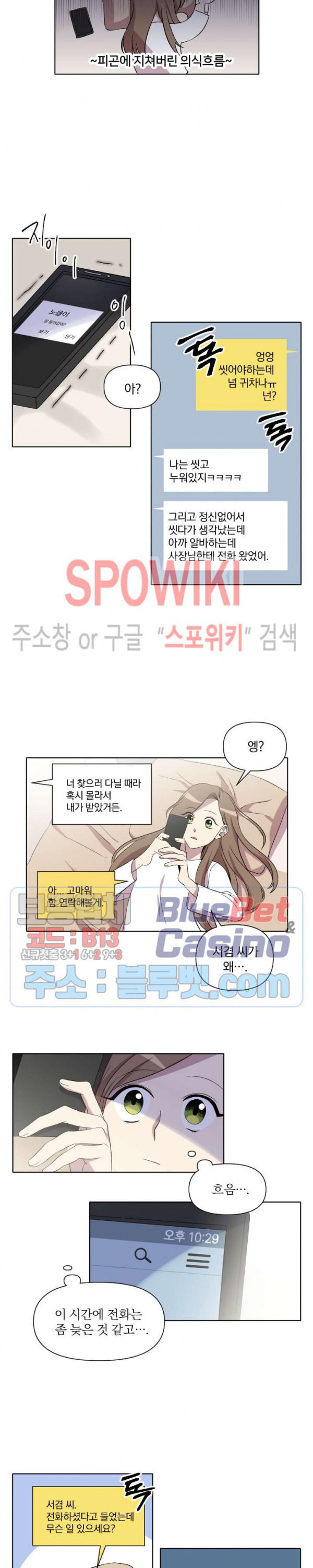 고서점 로망스 18화 - 웹툰 이미지 2