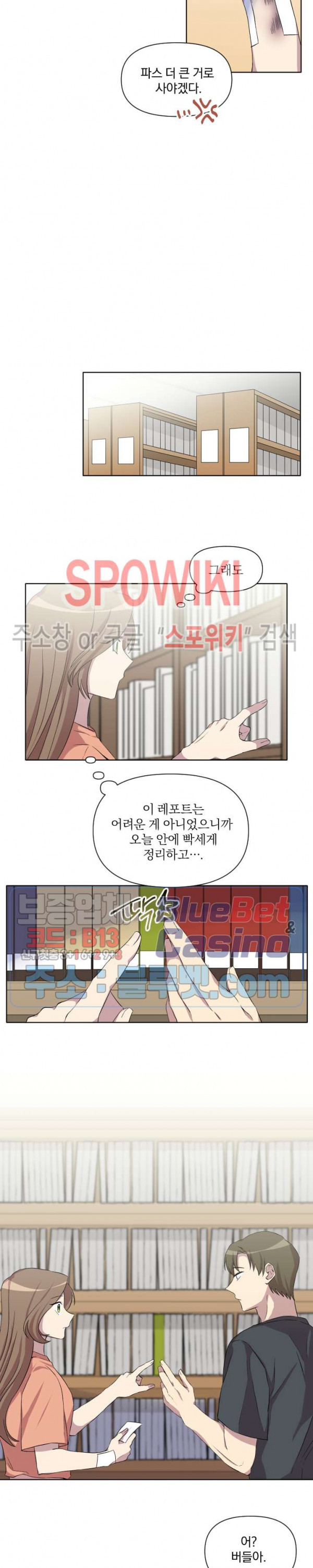 고서점 로망스 18화 - 웹툰 이미지 11