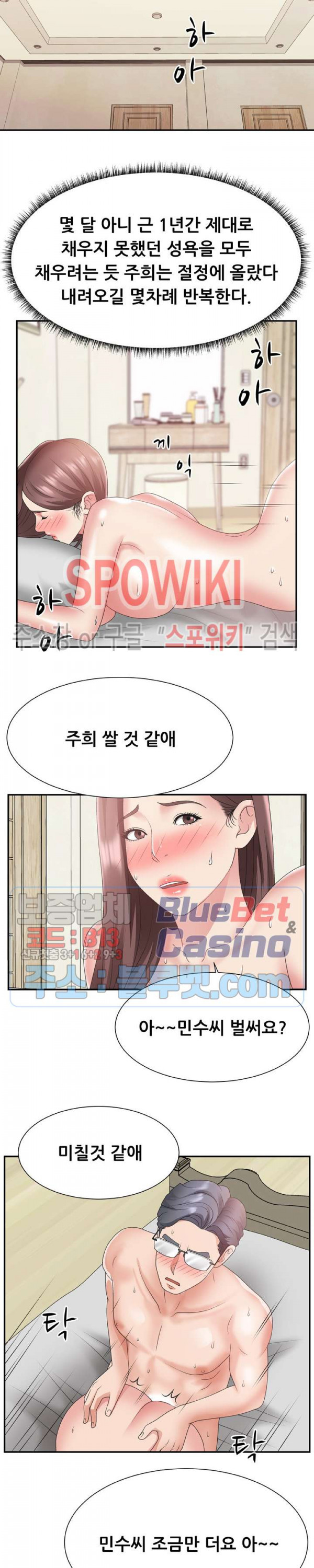 아나운서양 21화 - 웹툰 이미지 6