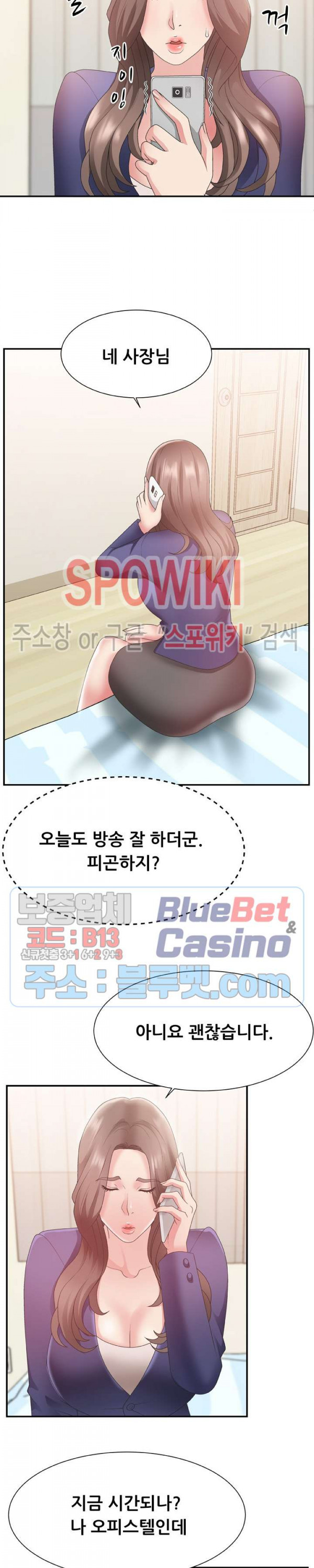 아나운서양 21화 - 웹툰 이미지 19