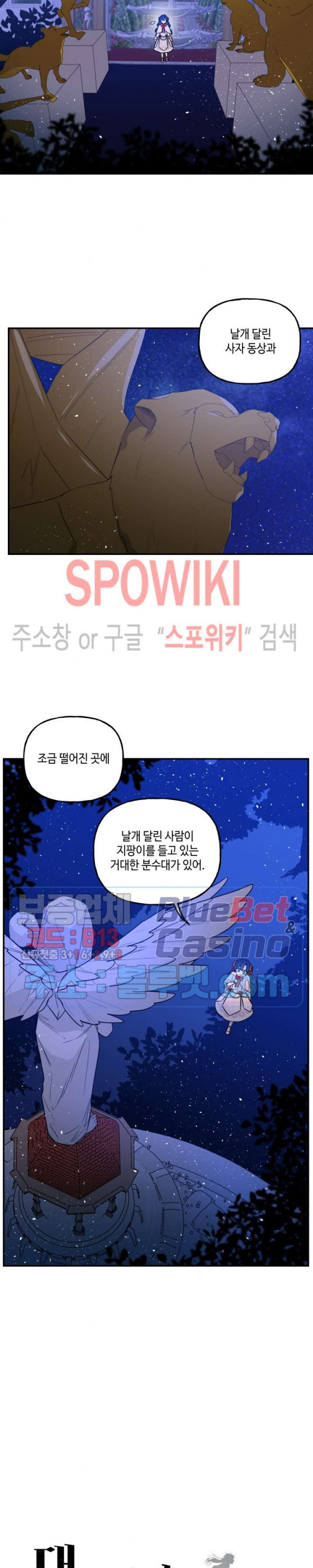 대마법사의 딸 47화 - 웹툰 이미지 23