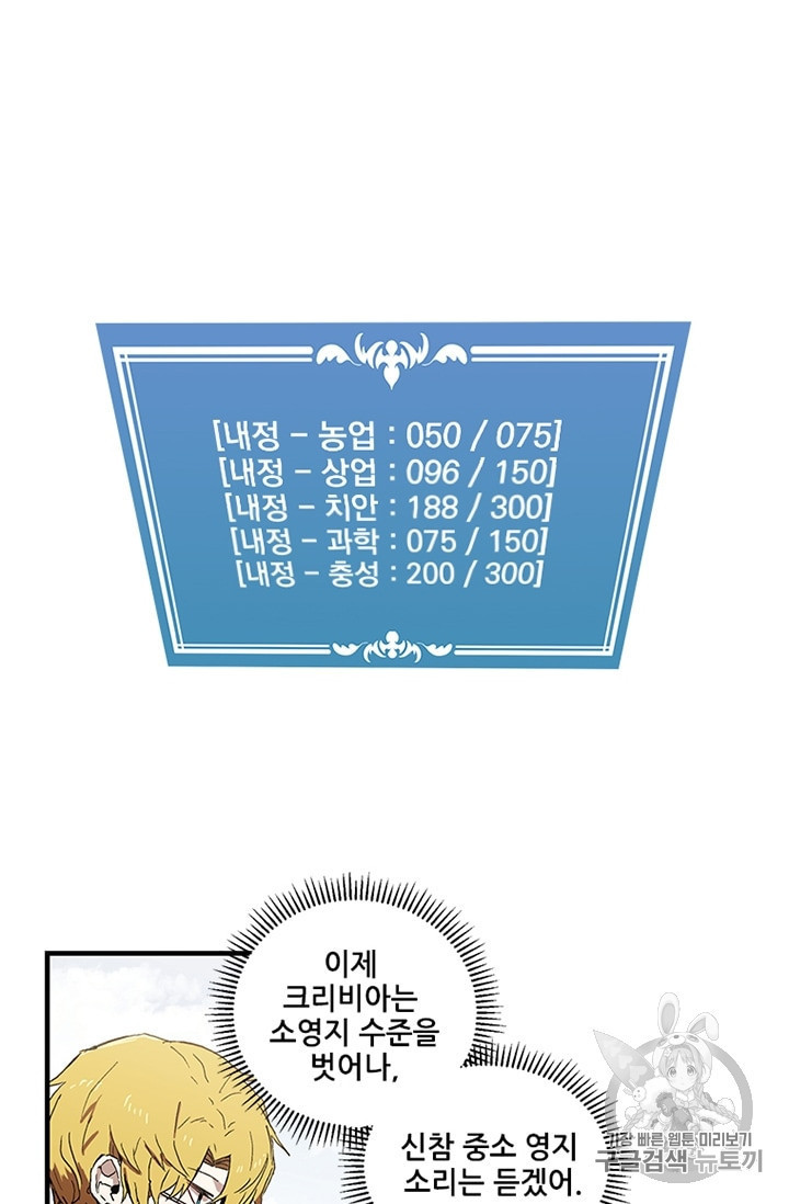 나 홀로 버그로 꿀빠는 플레이어 23화 - 웹툰 이미지 29