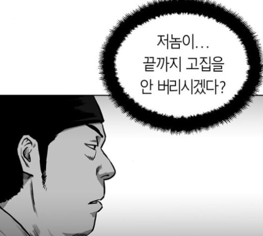 앵무살수 24화 - 웹툰 이미지 9