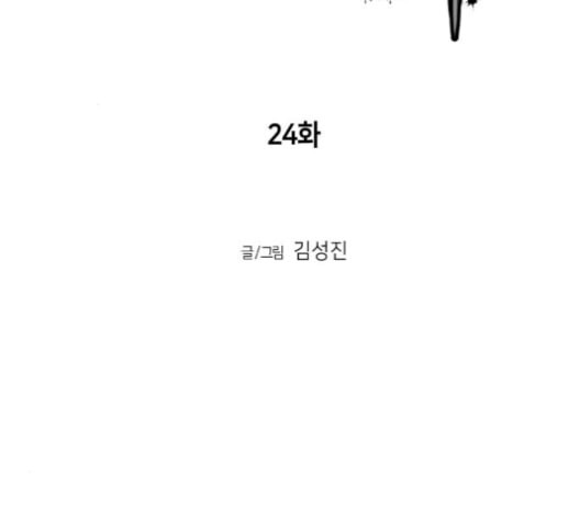 앵무살수 24화 - 웹툰 이미지 16