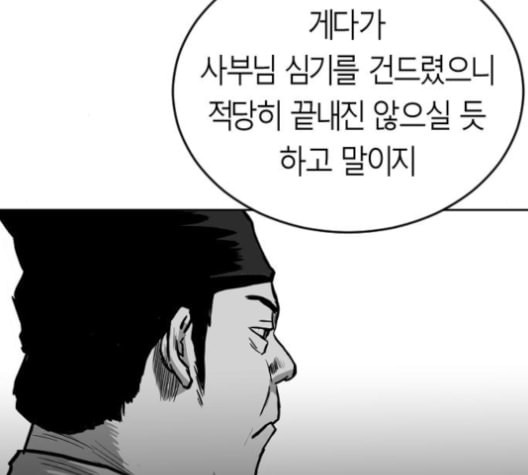 앵무살수 24화 - 웹툰 이미지 29