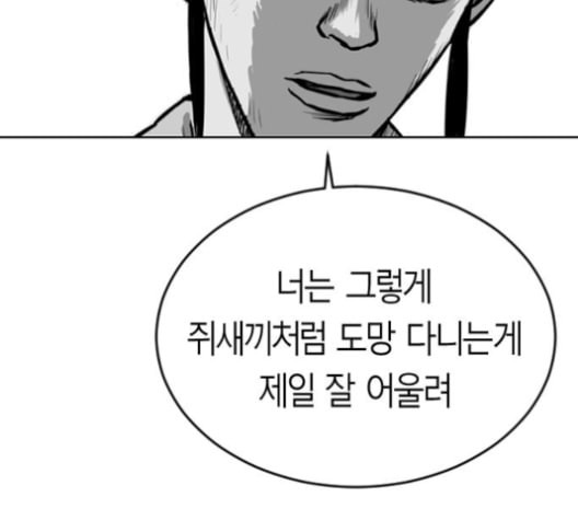 앵무살수 24화 - 웹툰 이미지 103