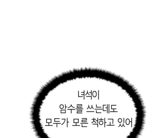 앵무살수 24화 - 웹툰 이미지 107