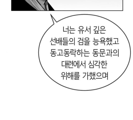 앵무살수 24화 - 웹툰 이미지 159