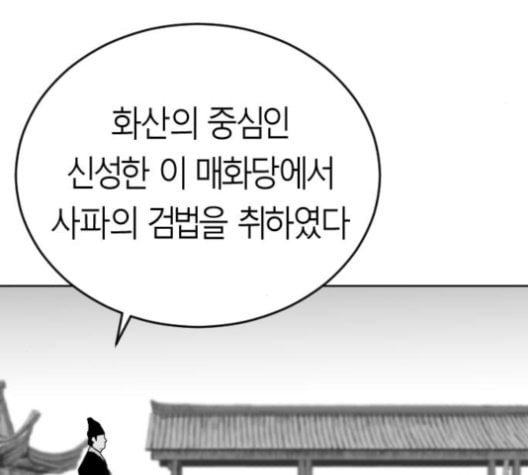 앵무살수 24화 - 웹툰 이미지 160