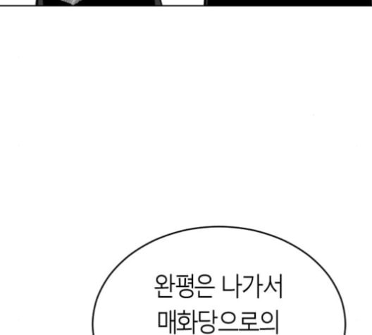 앵무살수 24화 - 웹툰 이미지 171