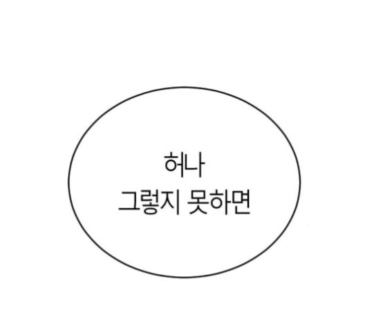 앵무살수 24화 - 웹툰 이미지 185