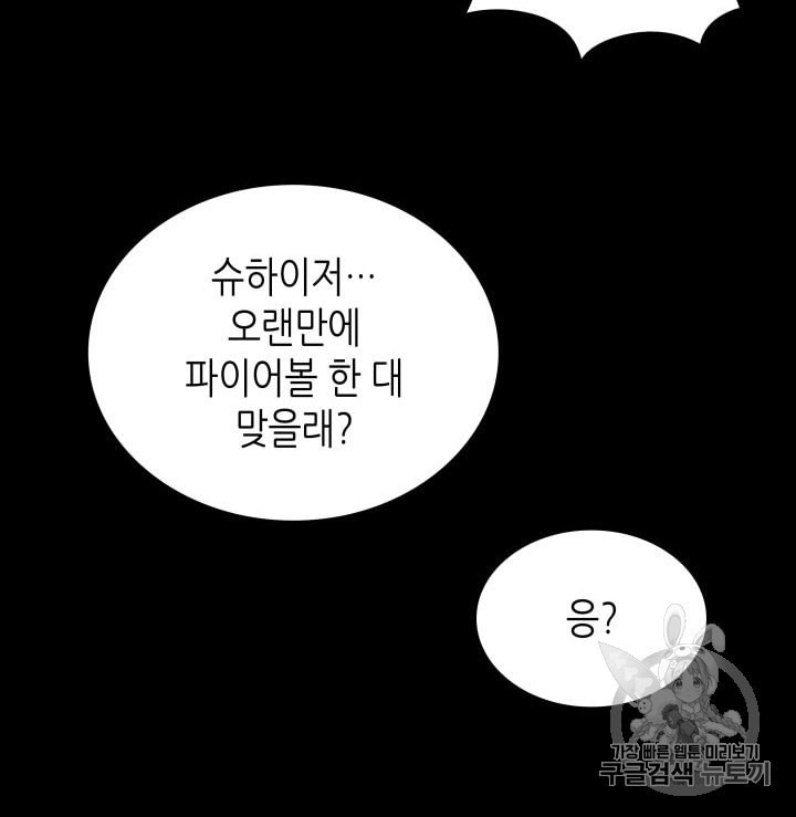 4000년 만에 귀환한 대마도사 36화 - 웹툰 이미지 62